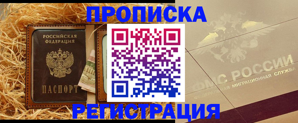 прописка ребенка в Нерчинске